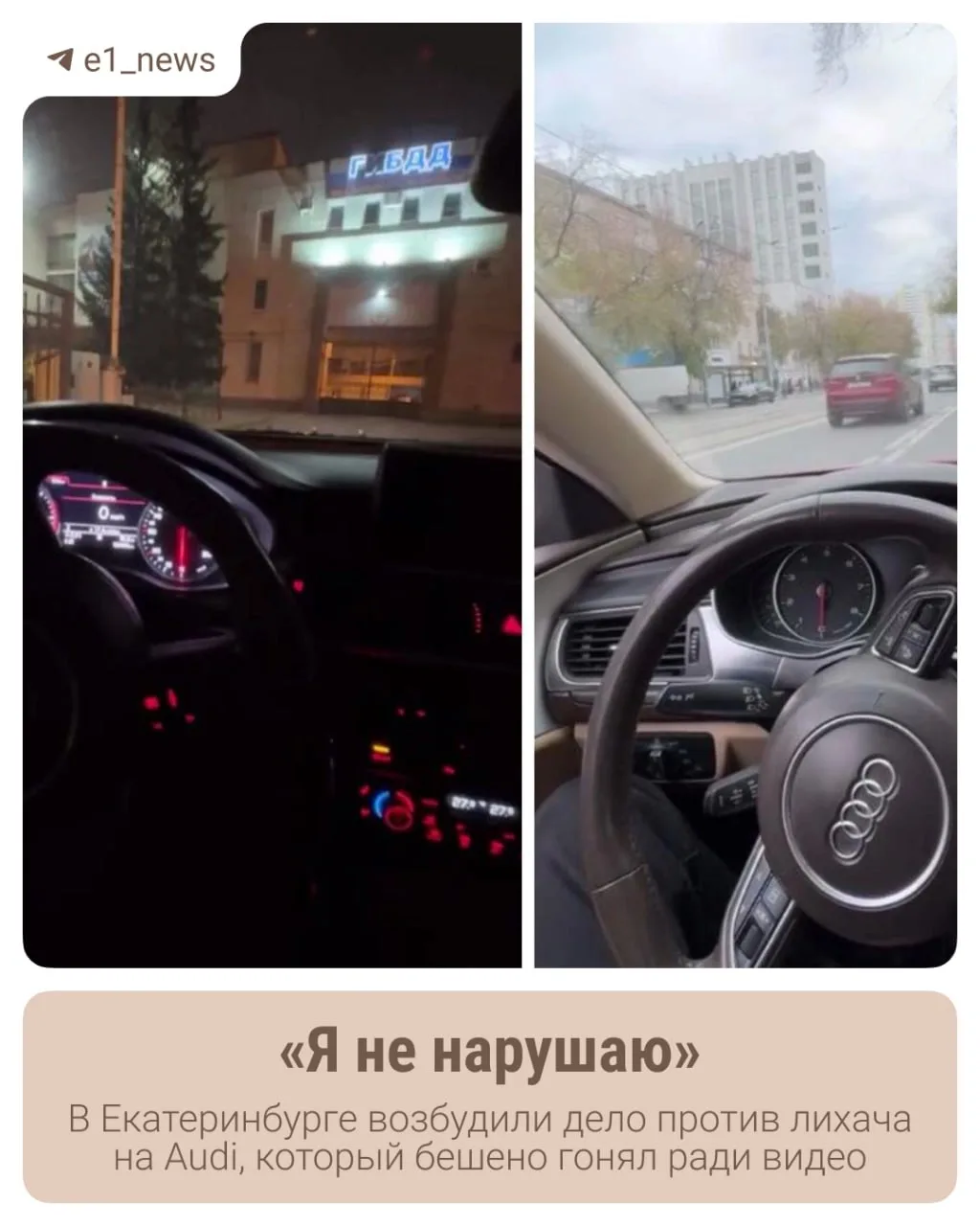 Против лихача на Audi, который бешено гонял ради видео, возбудили уголовное дело.  В 2025 году парен