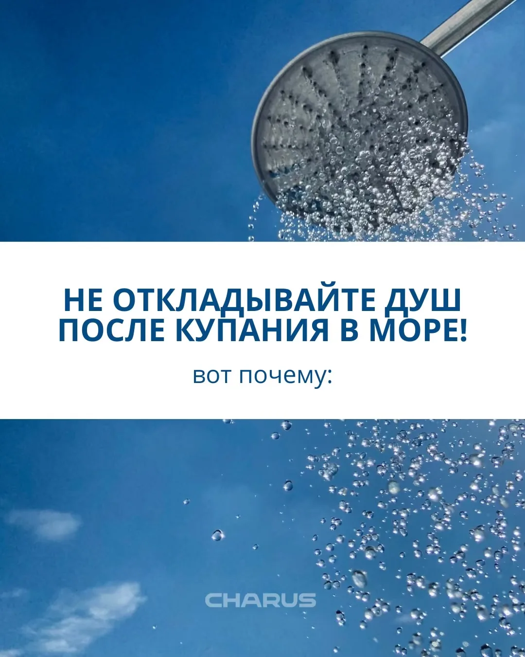 Почему лучше не откладывать душ после купания в море?