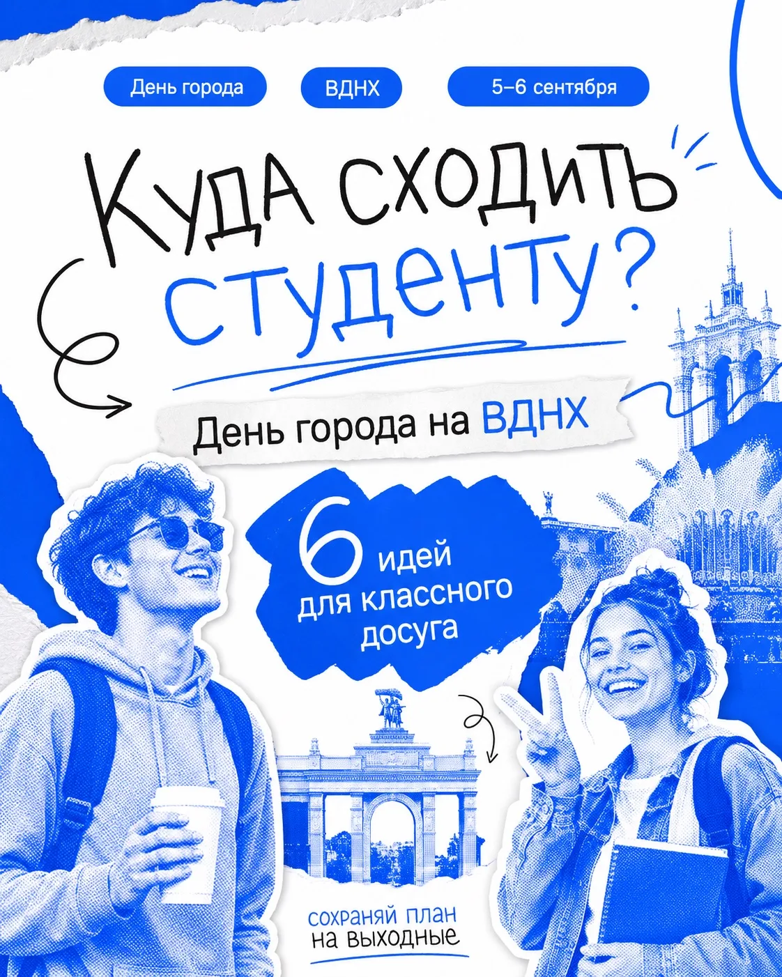 Планы на День города уже готовы