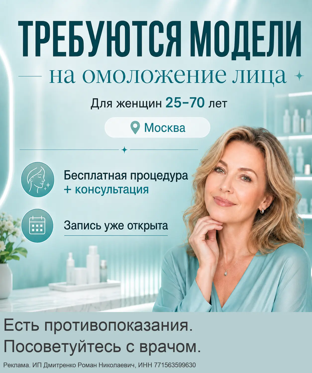 Требуются модели на омоложение в Москве