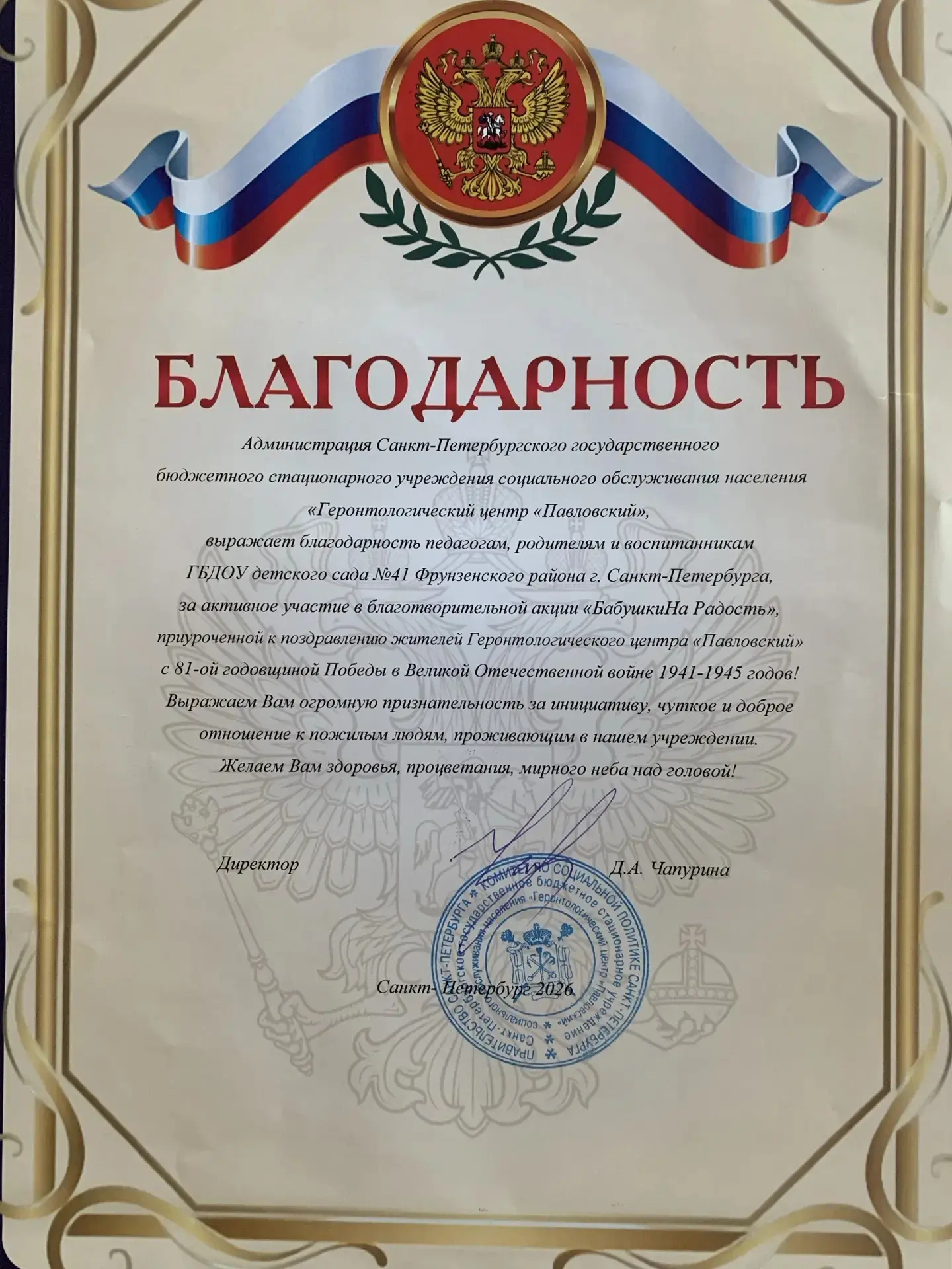 Наш детский сад искренне благодарит всех, кто принял участие в акции "Бабушкина Радость...
