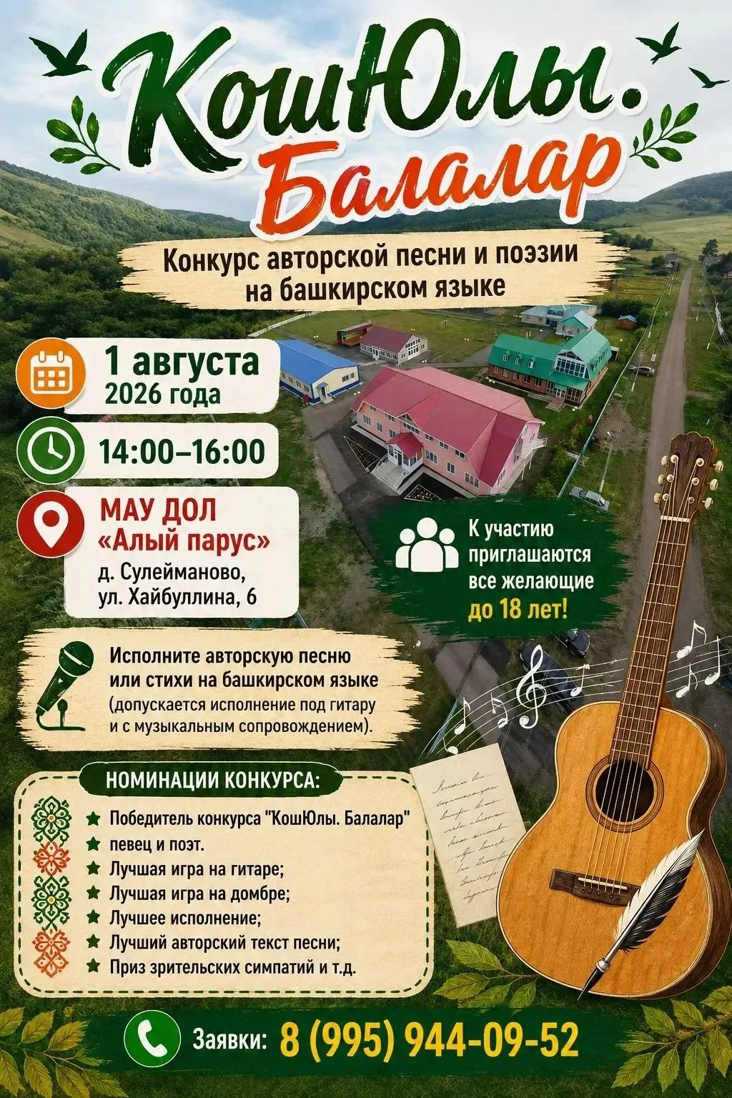 На базе лагеря "Алый парус" пройдет "Кош Юлы" для самых юных и талантливых зианчуринцев...