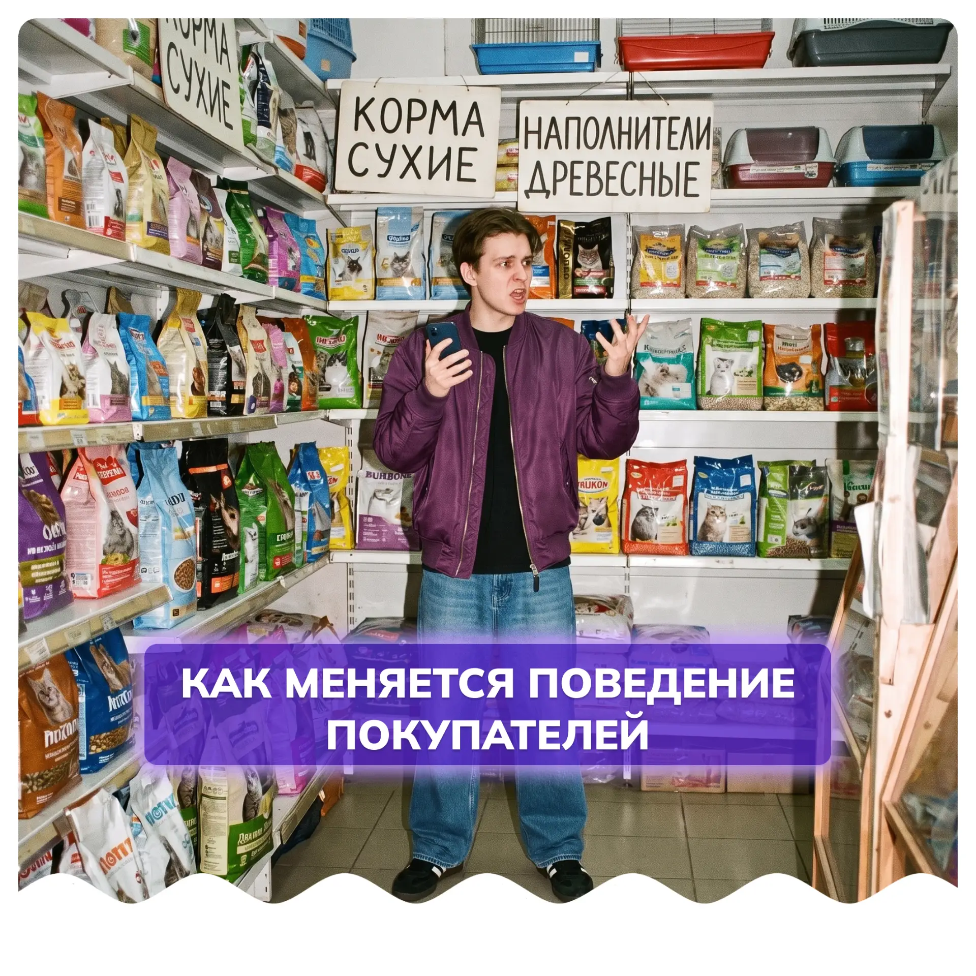 Как продавать поколению, которое гуглит составы?