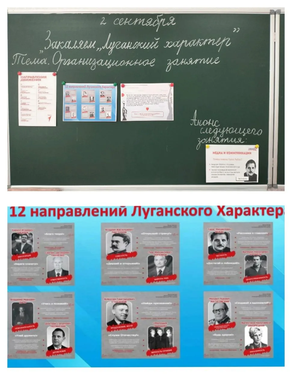 В нашей школе продолжается реализация новой воспитательной  программы ,,Луганский харак...