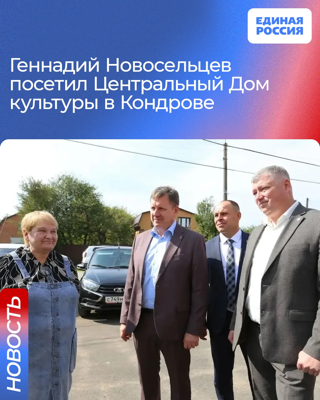 ▪️Председатель Законодательного Собрания Геннадий Новосельцев и депутат областного парл...