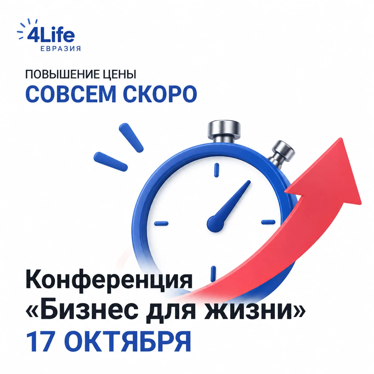 🚨 СКОРО ЦЕНА НА БИЛЕТЫ ПОВЫСИТСЯ!