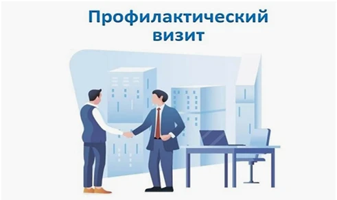 Важная информация для бизнеса: что такое профилактический визит?