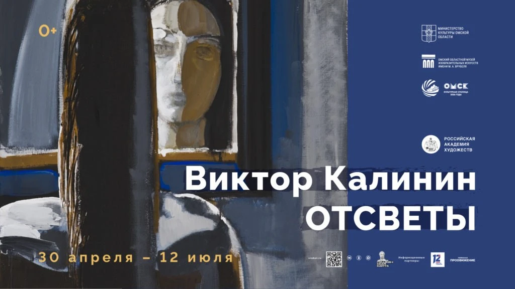 Выставка «Виктор Калинин. Отсветы»

⏰До 12 июля; вт-вс с 10:00 до 19:00 (касса до 18:00)
📍Центр «Эр