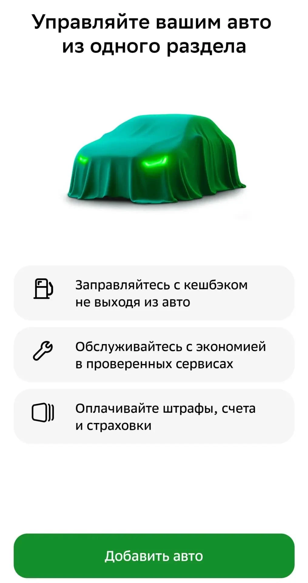 11-21% кешбэка на АЗС от Сбер