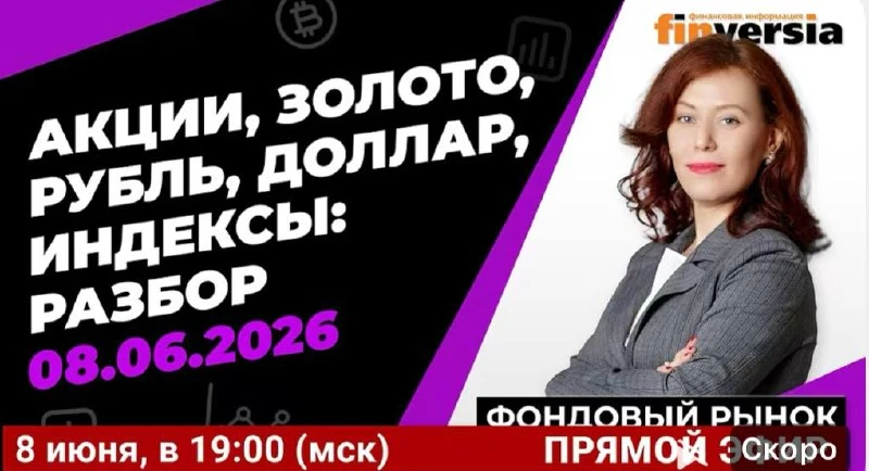 ⚡️Еженедельный видеообзор рыночных барометров состоится сегодня в 19:00 МСК.