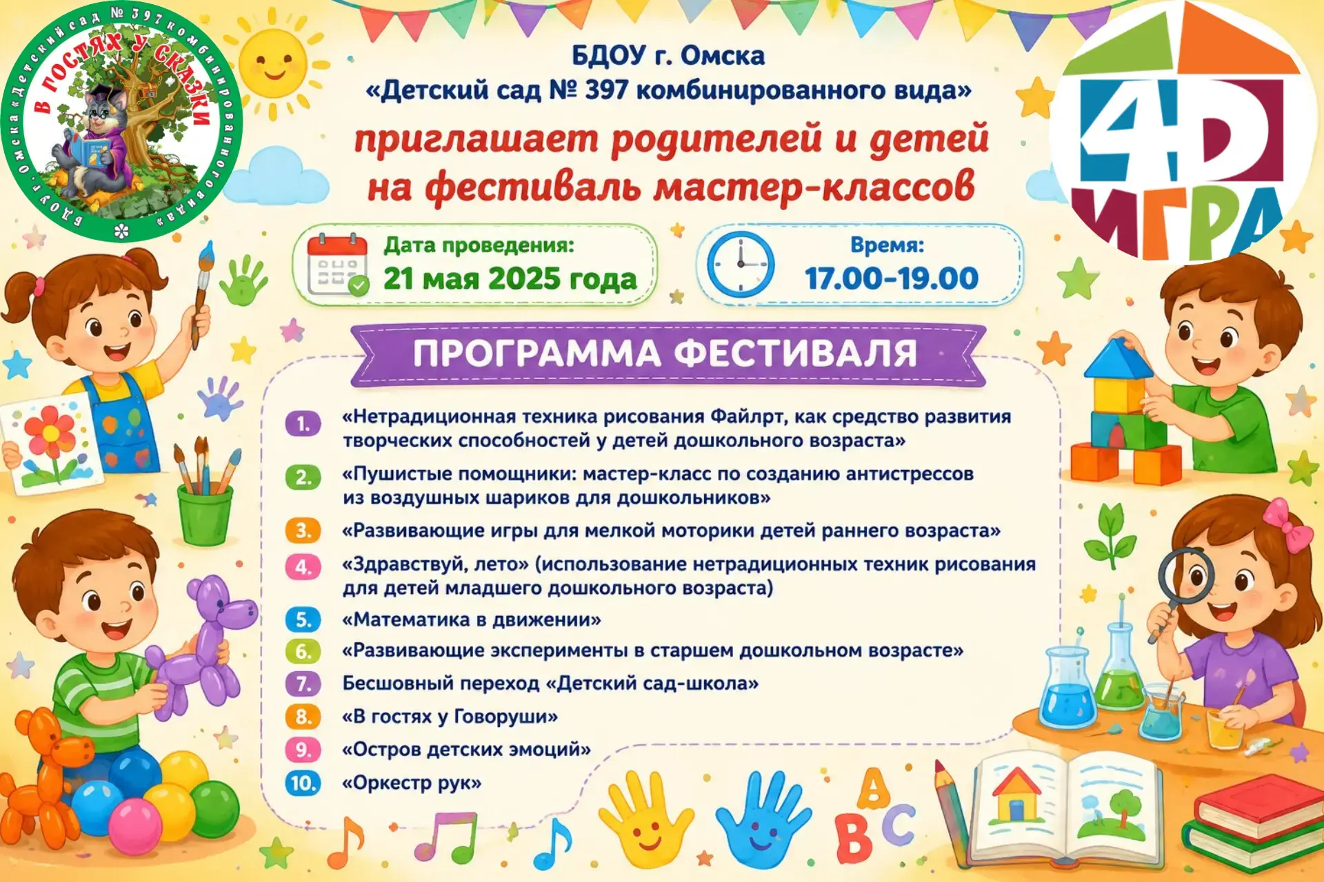 💥💥💥Уважаемые родители! Приглашаем вас на фестиваль мастер-классов. Встречаемся 21 ма...