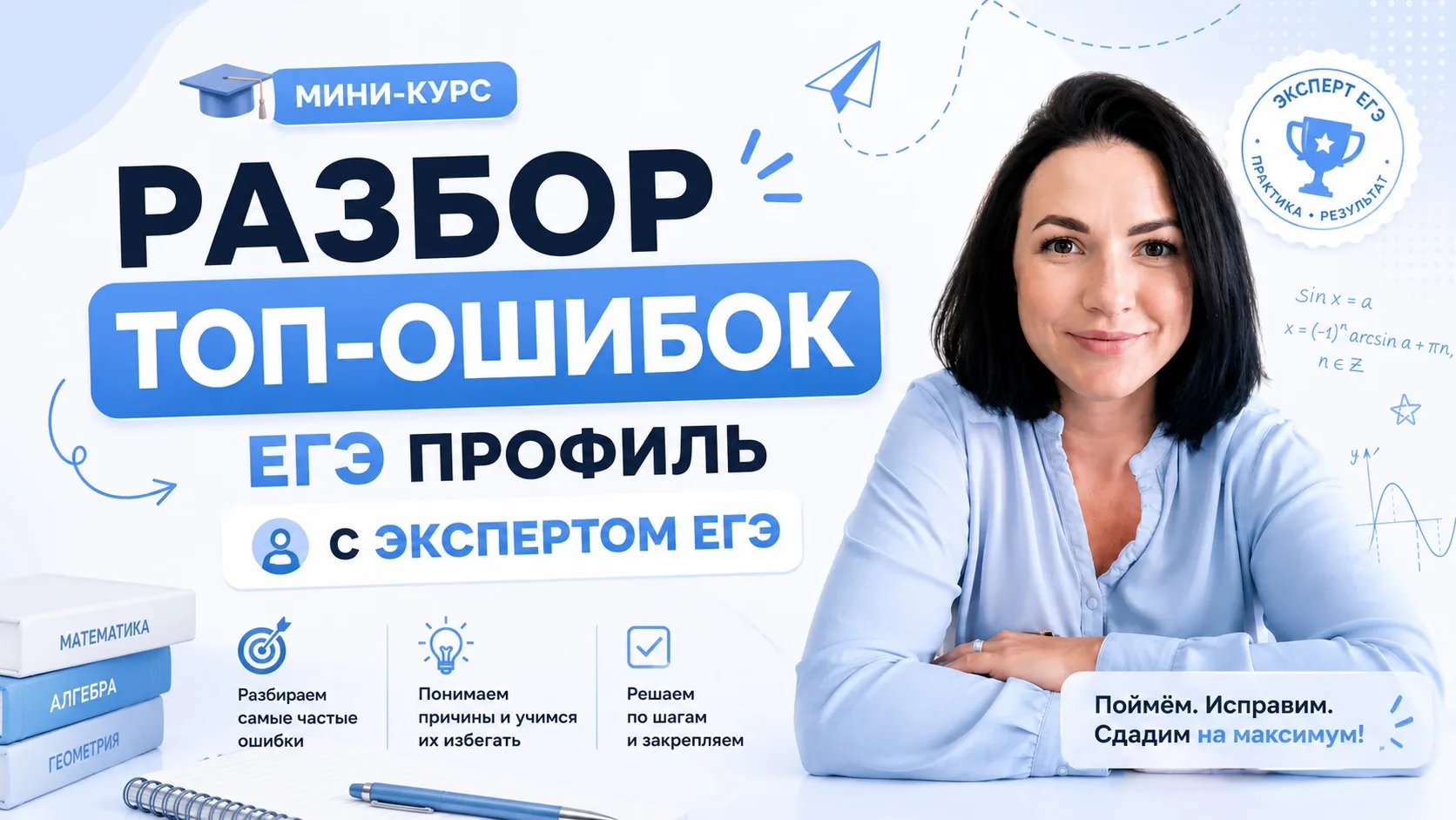 До ЕГЭ по профильной математике остаются считанные дни 🎓