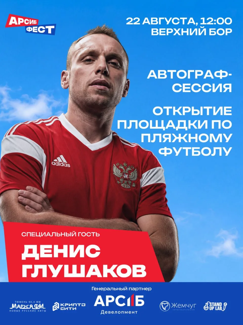 🔥 НА АРСИБ ФЕСТЕ — СПЕЦИАЛЬНЫЙ ГОСТЬ! 🔥