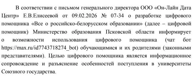 https://max.ru/id7743718274_bot