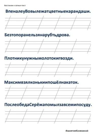 Упражнение по русскому языку