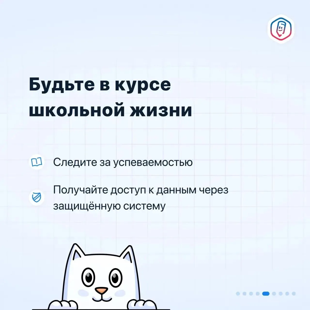 Установите приложение «Госуслуги Моя школа» заранее
