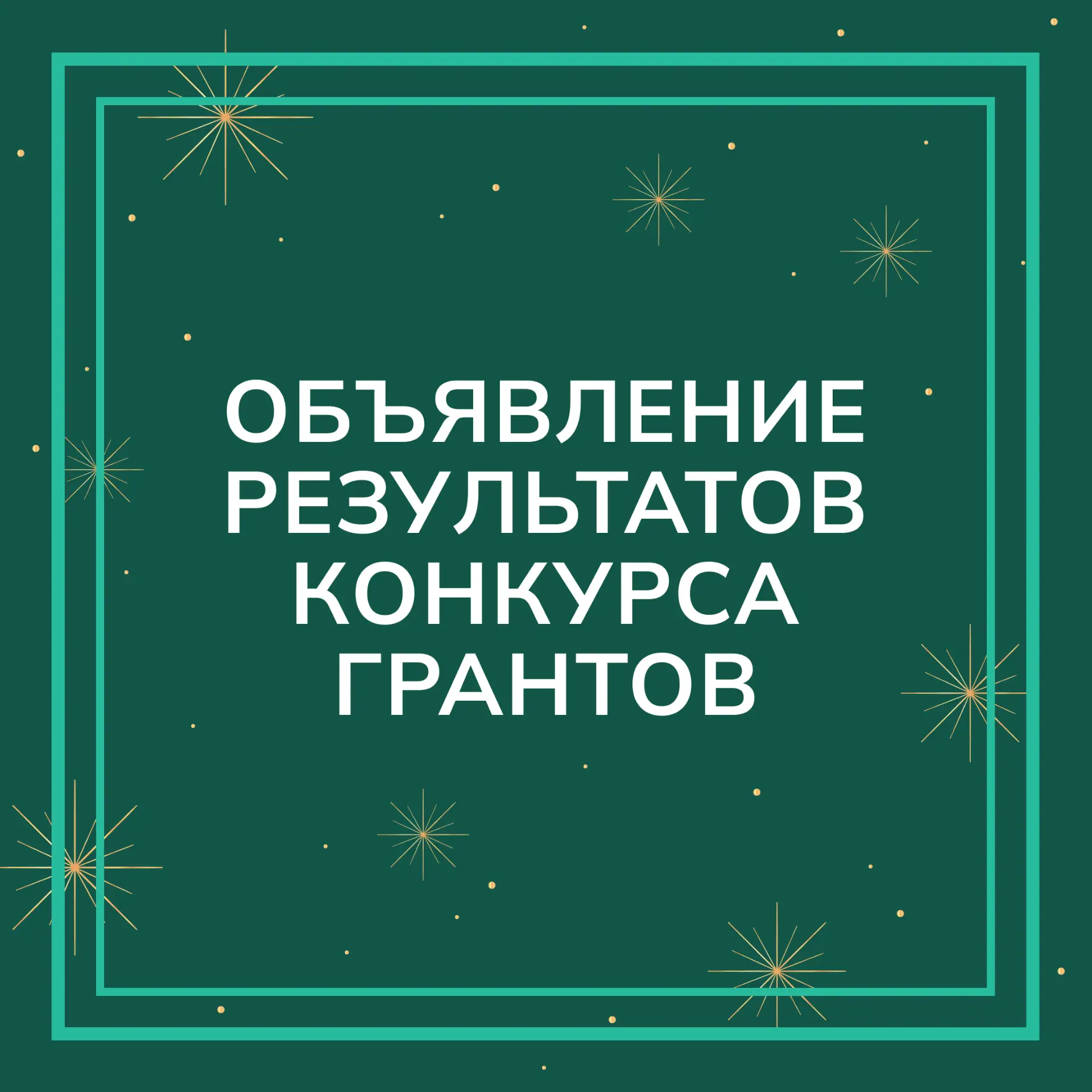 ИТОГИ ПЕРВОГО ЭТАПА КОНКУРСА ГРАНТОВ 2026

На сайте Института Психоанализа опубликована рейтинговая 