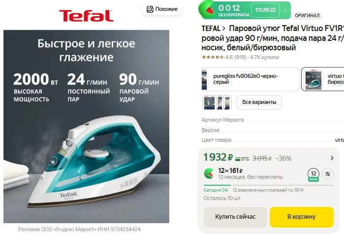 Паровой утюг Tefal Virtuo FV1R10F1, 2000 Вт, паровой удар 90 г/мин, подача пара 24 г/ми...