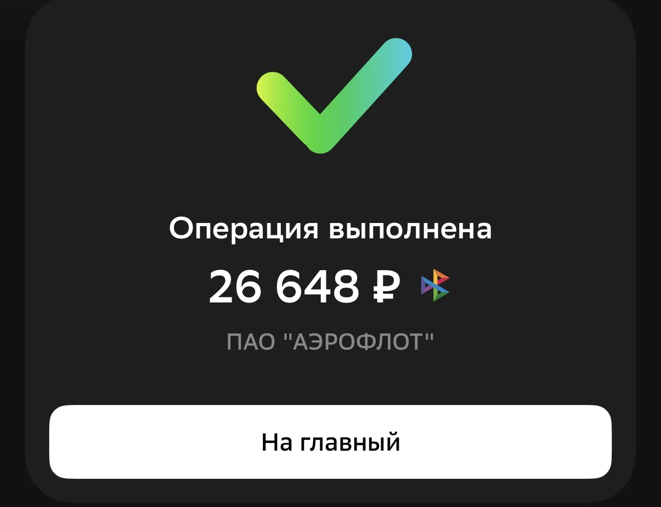 Сколько стоит слетать 🏙️ с дочкой ♥️😘 Аэрофлот дешевле Победы )) Как так )))