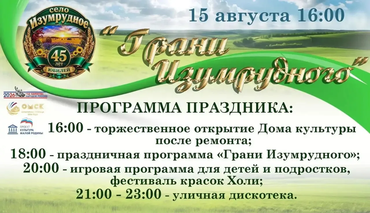 С юбилеем, Изумрудное! Нам 45 лет! 💎✨