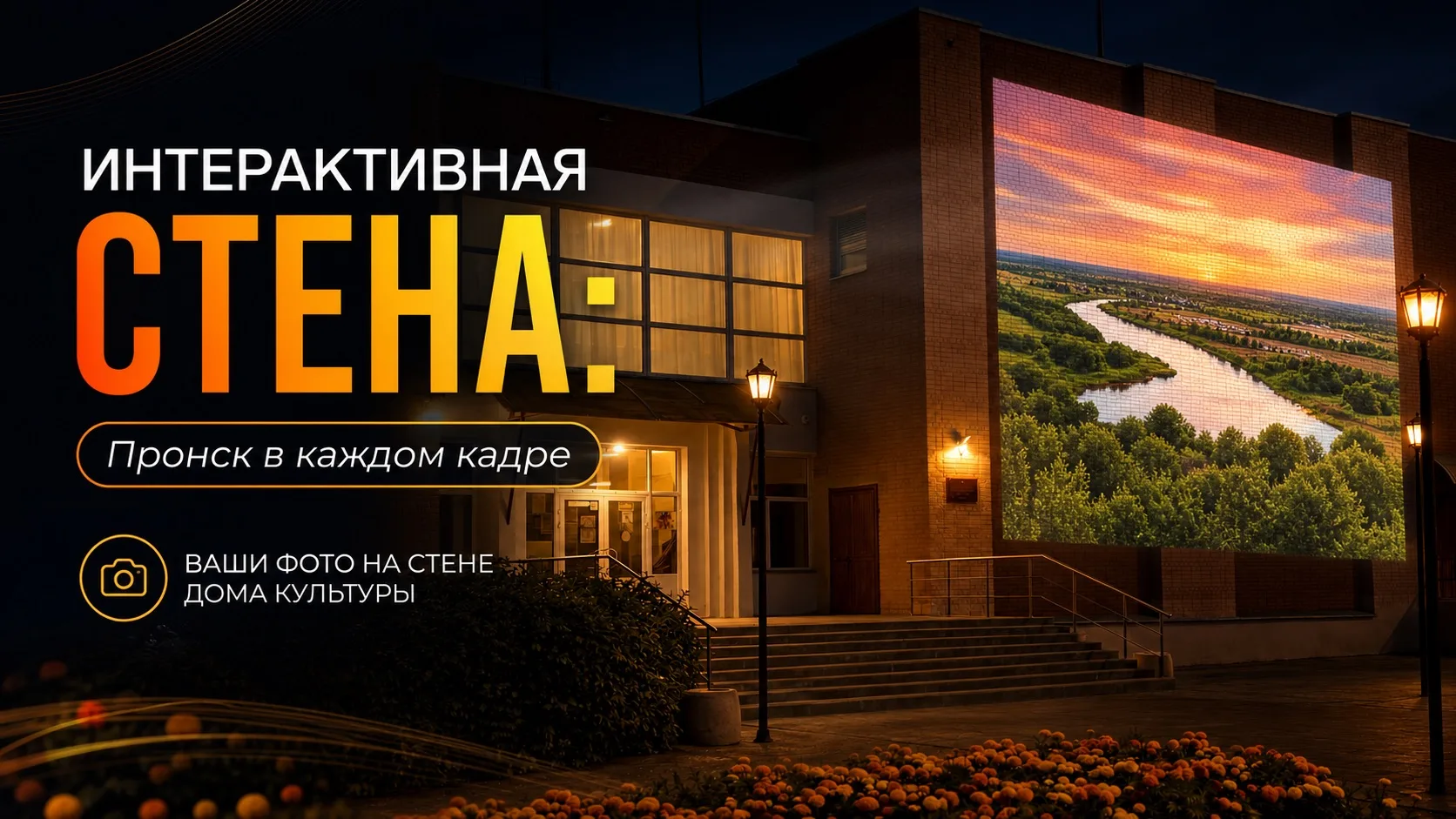 Дорогие жители и гости Пронска! 🎉