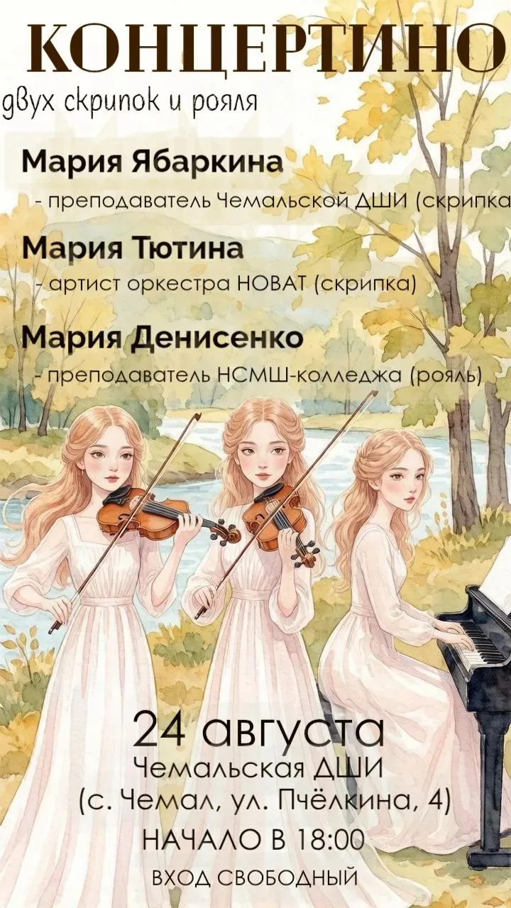 КОНЦЕРТИНО ДЛЯ ДВУХ СКРИПОК И РОЯЛЯ