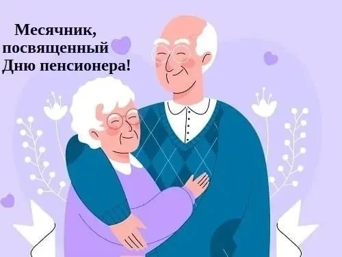 🎉 В последнее воскресенье августа Свердловская область отмечает День пенсионера — праз...