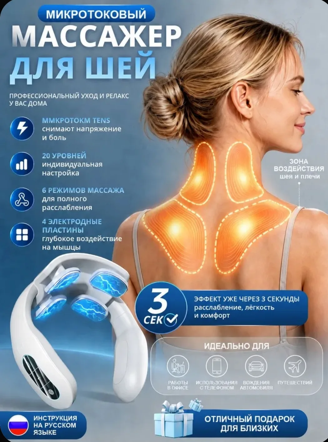 Микротоковый массажер