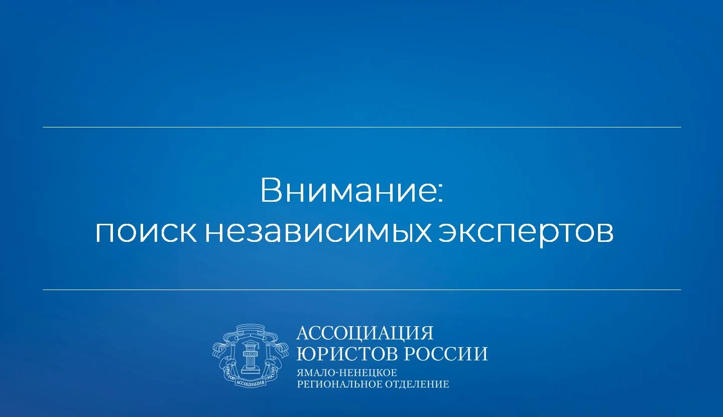 Ищем специалистов для проведения независимой антикоррупционной экспертизы нормативных п...