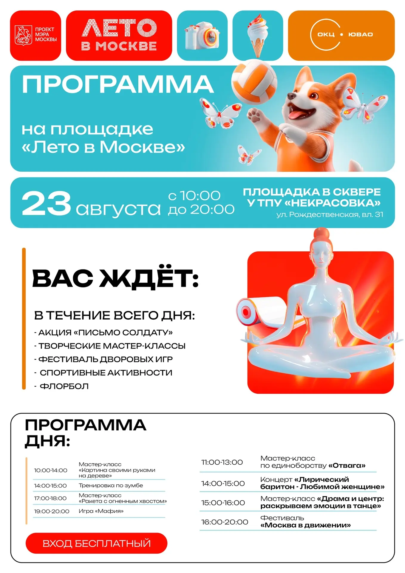 Афиша на выходные в сквере Некрасовка