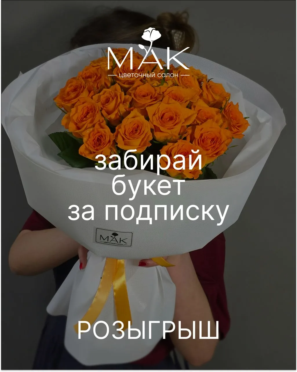 Мы в нашем сообществе ВК, проводим розыгрыш букета как на фото! 🌷