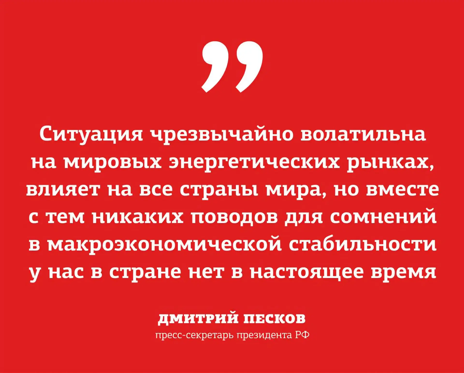 🔸 Не хочу нагонять панику, но не смотря на столь оптимистичные заявления пресс-секрета...