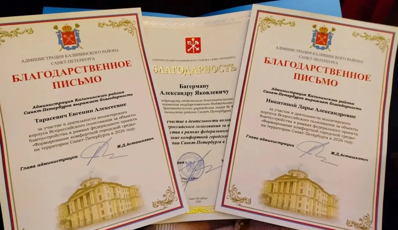🎉 Награждение волонтёров в Калининском районе.