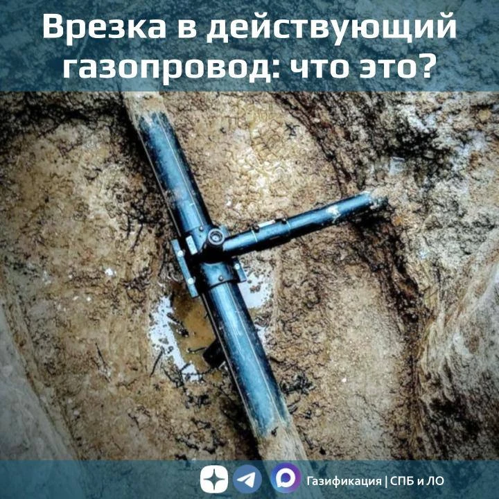 Что такое врезка в действующий газопровод?