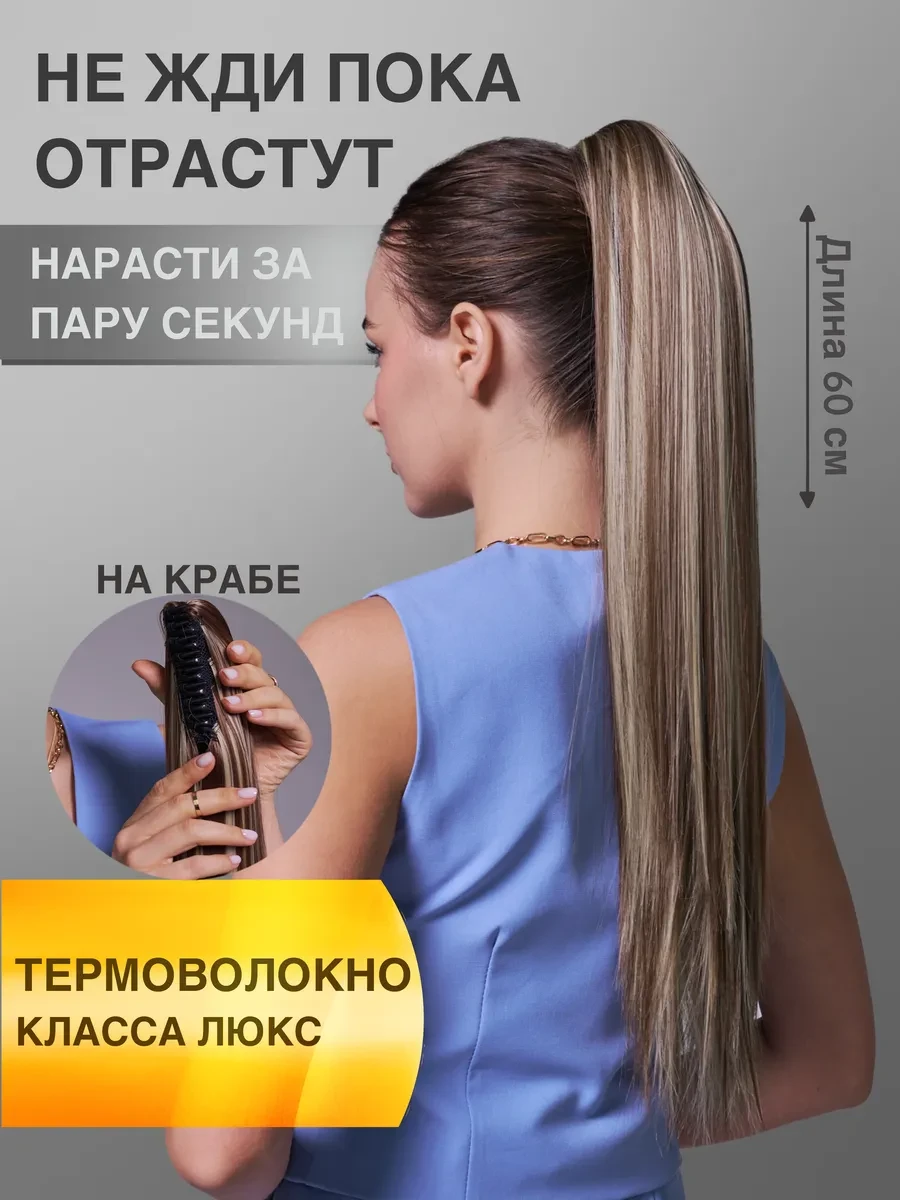 ⚡️ Шиньон хвост накладные волосы на крабе, HAIR BUTTERFLY