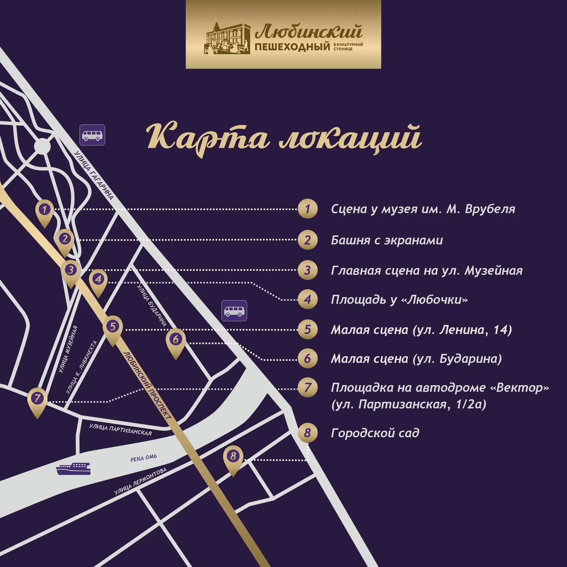 💥 Сегодня, в 20:00, жителей и гостей города снова встречает Пешеходный Любинский!