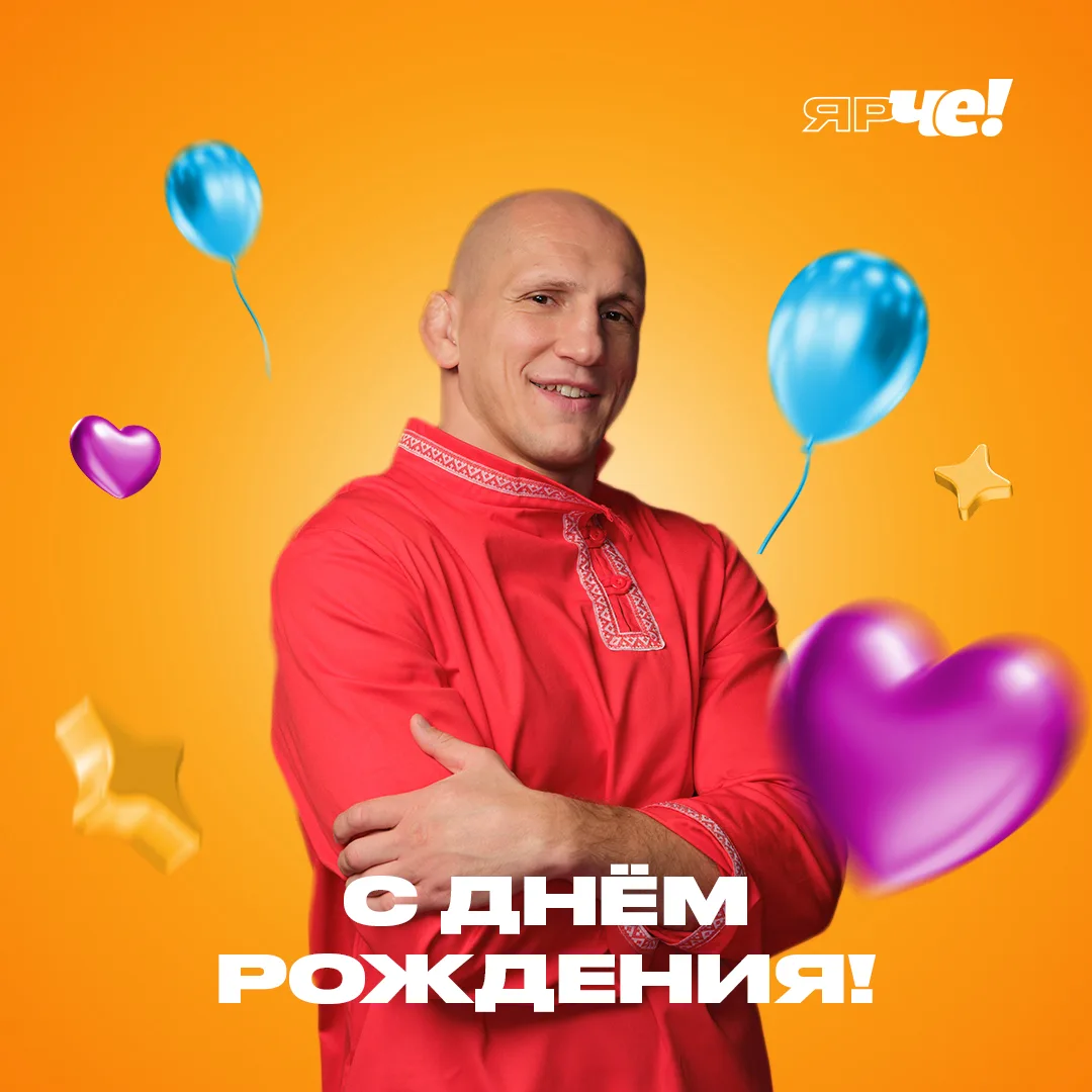 Сегодня свой день рождения празднует Вячеслав Василевский 🥳

Пусть каждый новый год приносит яркие 