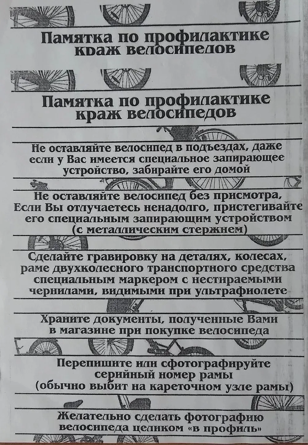 Отдел по делам несовершеннолетних информирует