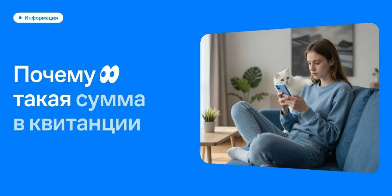 Дорогие жители 🏠

Иногда возникает вопрос: 
Почему в этом месяце сумма в квитанции оказалась выше, 