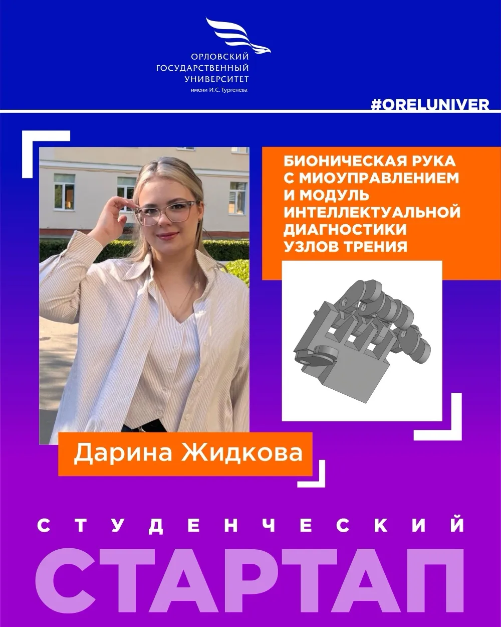 🏆 Продолжаем знакомить вас с победителями конкурса «Студенческий стартап»