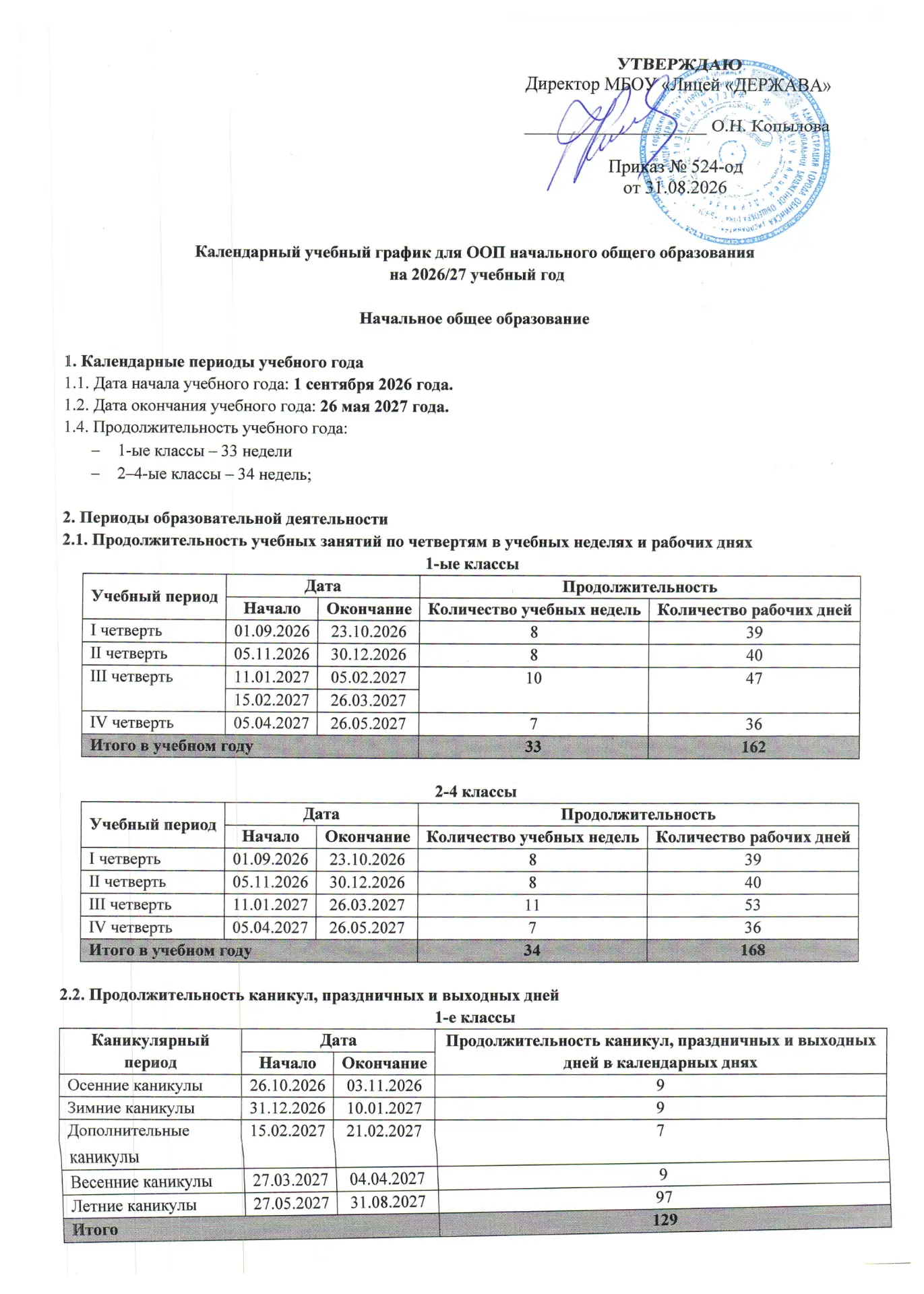 📚 КАЛЕНДАРНЫЙ УЧЕБНЫЙ ГРАФИК