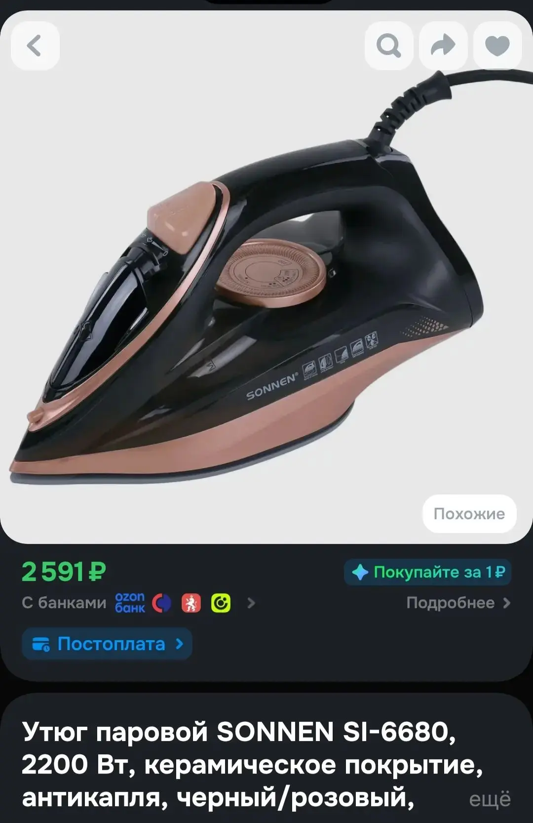 Утюг паровой SONNEN SI-6680, 2200 Вт, керамическое покрытие, антикапля, черный/розовый ...