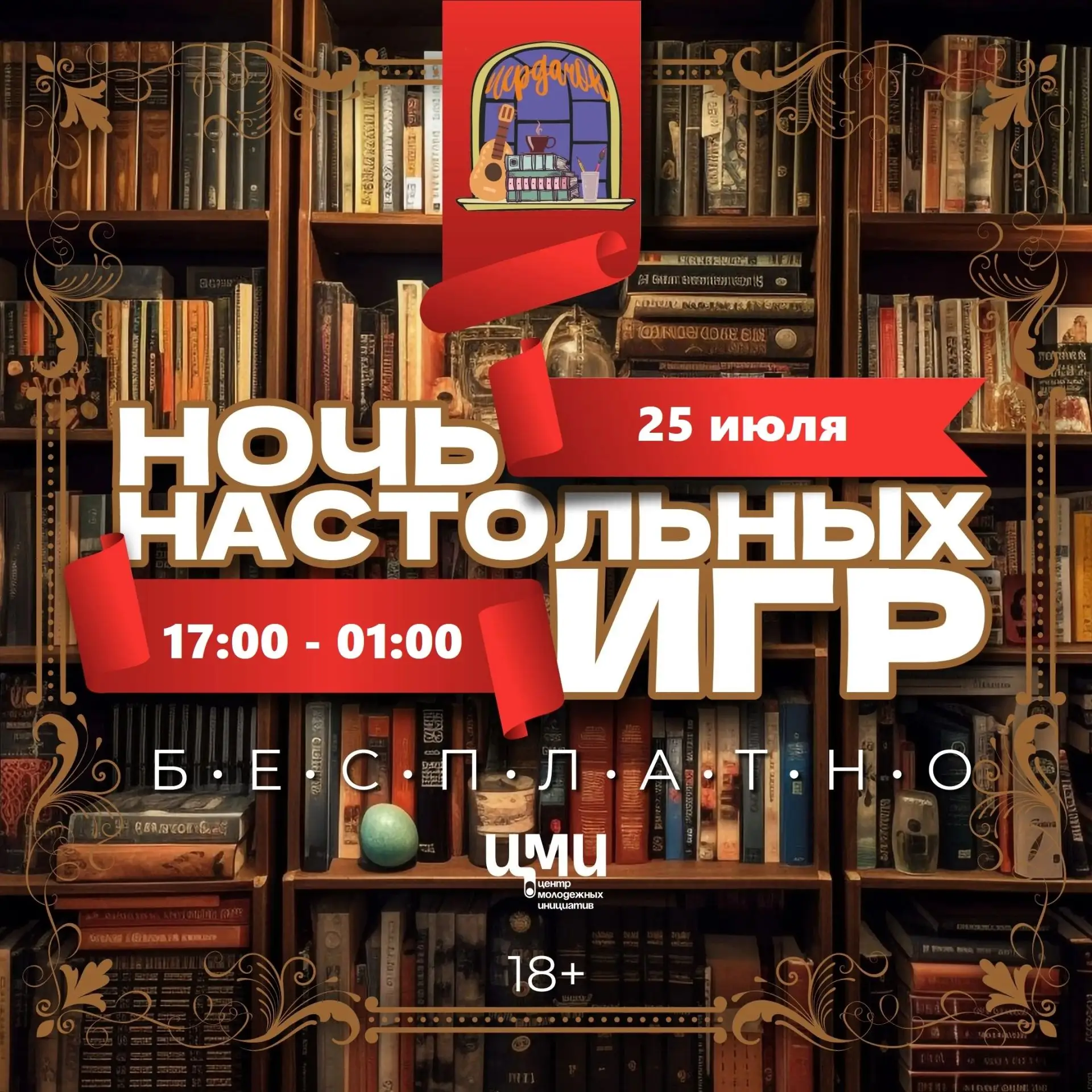 🎲ИГРОТЕКА🎲 25 ИЮЛЯ (суббота)