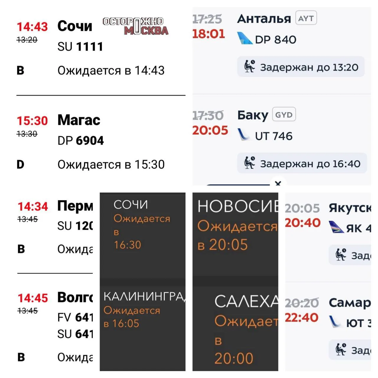 В московских аэропортах задерживаются более 200 рейсов, больше всего — в Шереметьево.