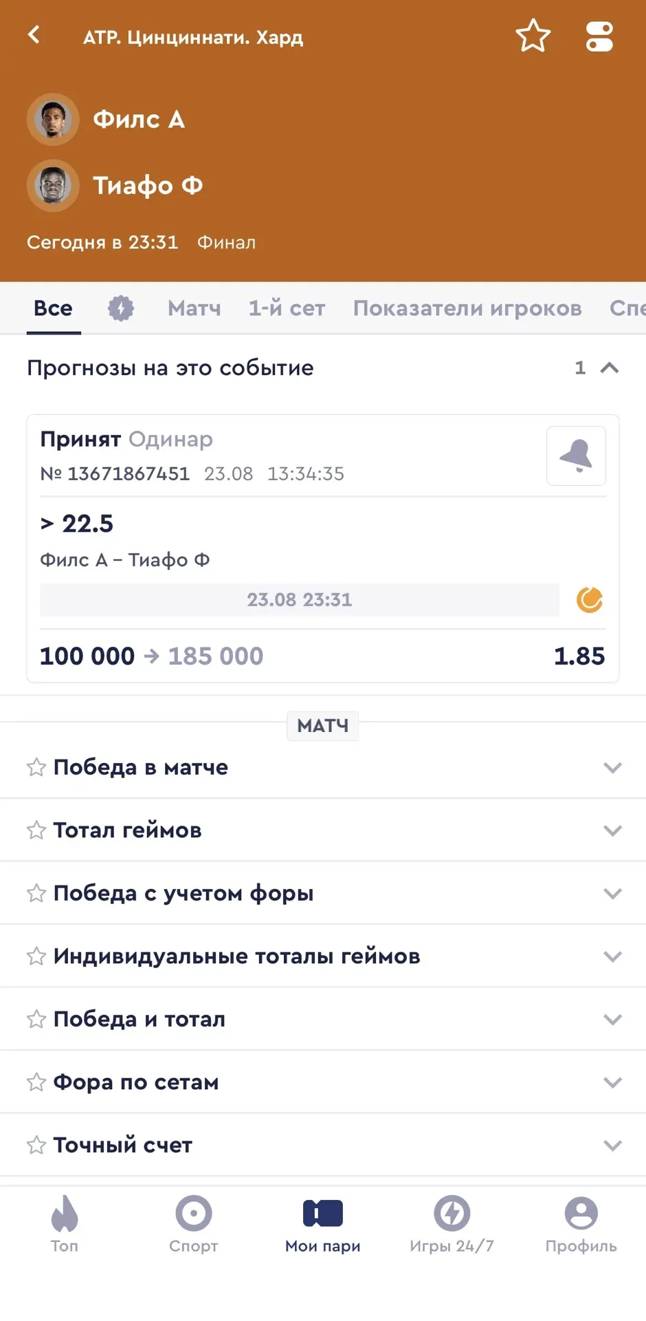 БЕСПЛАТНЫЙ МАТЧ НА СЕГОДНЯ С КФ 1.85💣