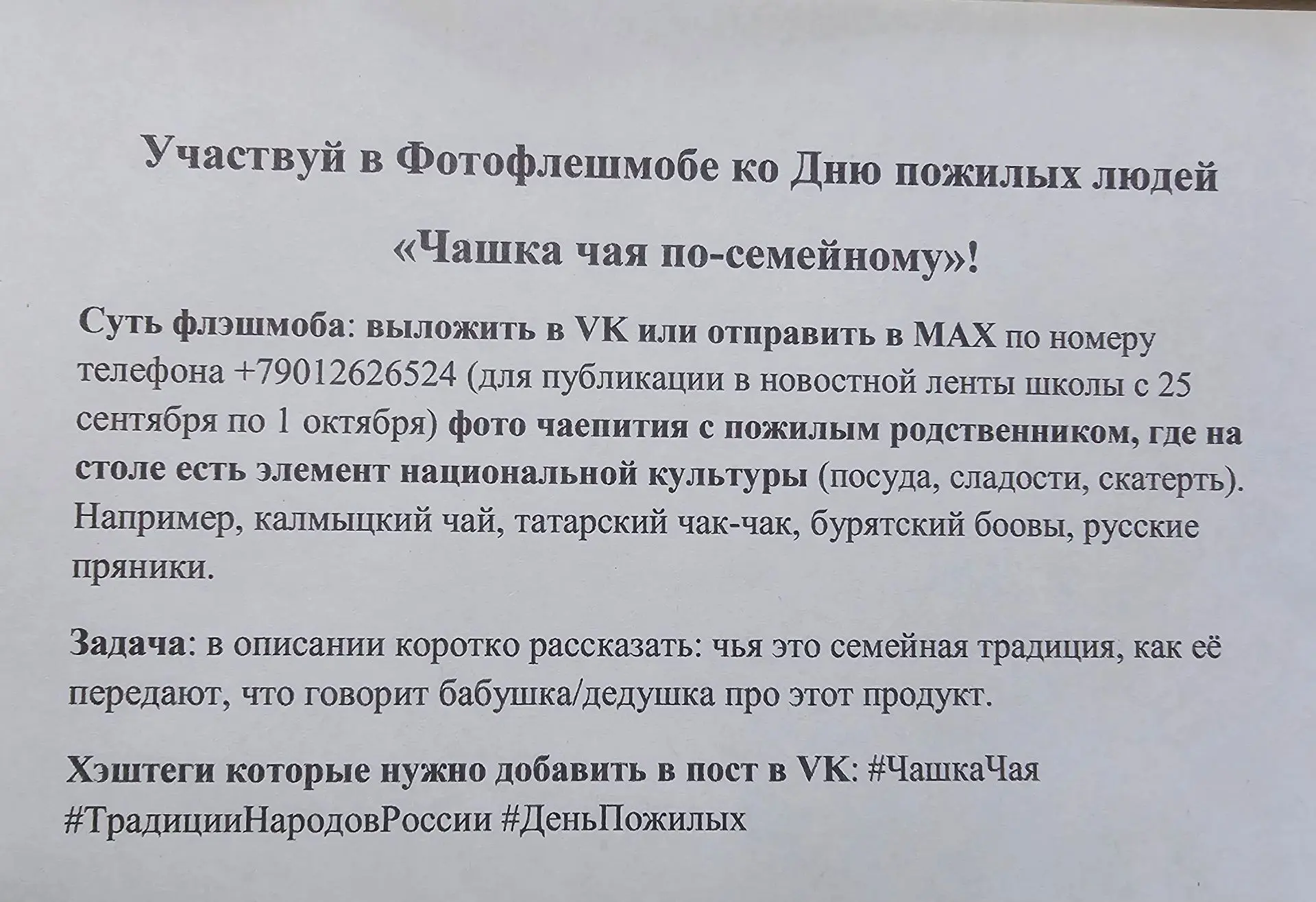 Уважаемые родители приглашаем к участию во флешмобе к Дню пожилого человека! Порадуйте ...
