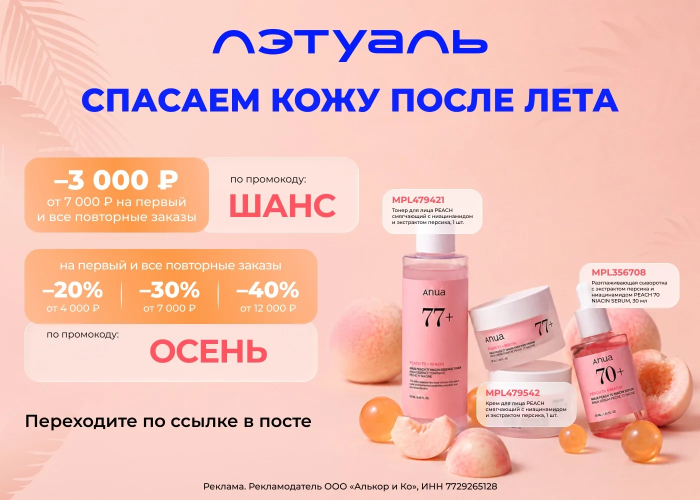 Любой парфюм со скидкой до 40% 😍