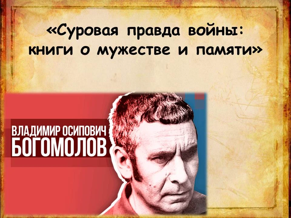 Суровая правда войны: книги о мужестве и правде