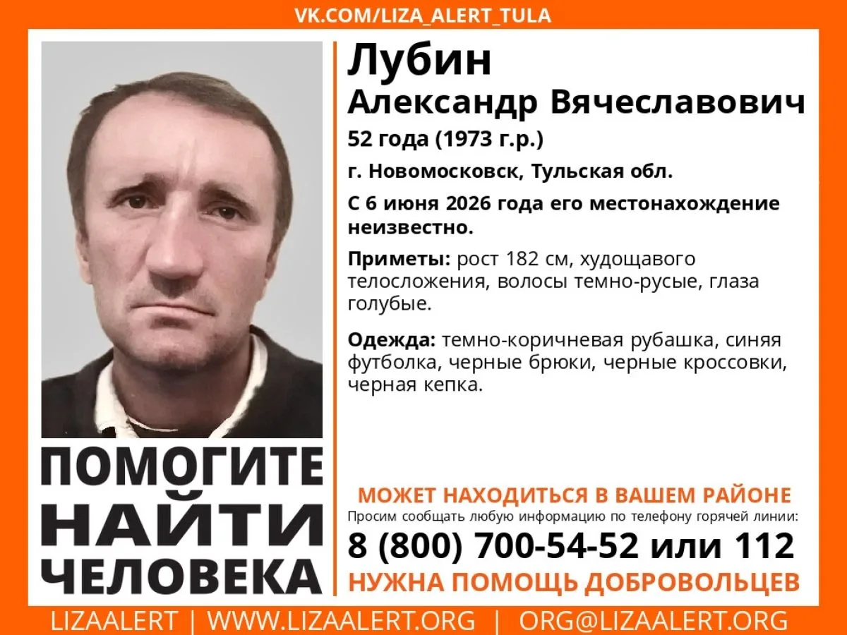 В Тульской области пропал 52-летний Александр Лубин — его ищут с 6 июня

В Тульской области с 6 июня