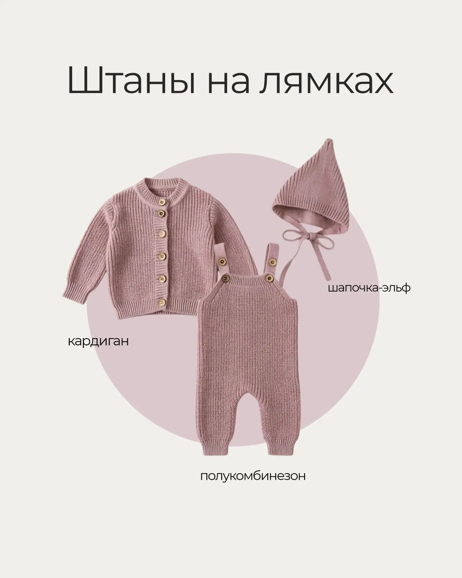 Мамы выбирают «Штаны на лямках»